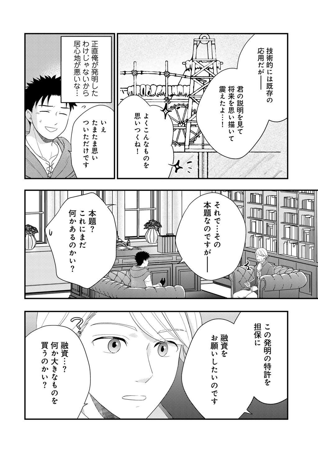 異世界に来たみたいだけど如何すれば良いのだろう 社畜 のマイペース冒険記 第42話 - Page 12