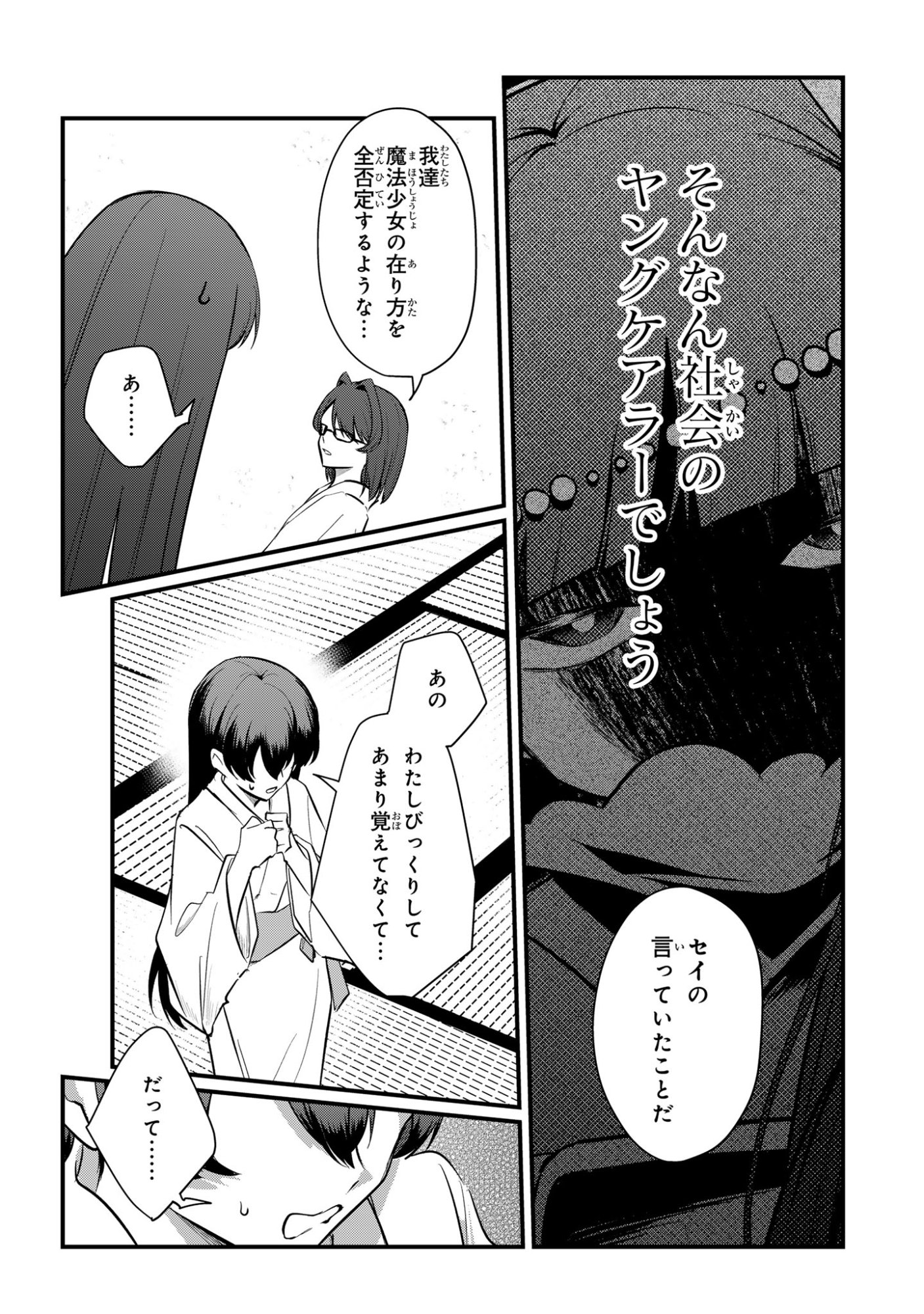即オチ魔法少女セイ 第13話 - Page 10