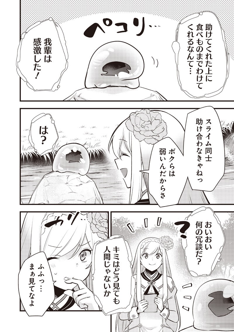 スライム聖女 第60話 - Page 12