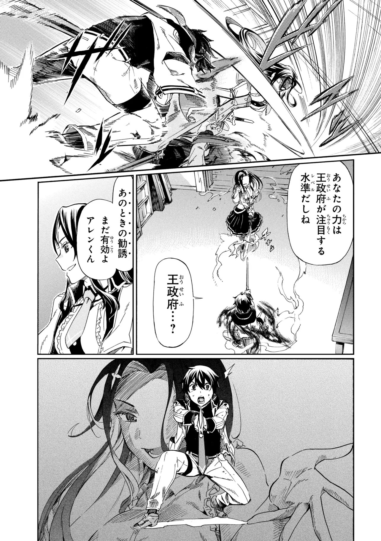 一億年ボタンを連打した俺は、気付いたら最強になっていた 落第剣士の学院無双 第46.2話 - Page 5