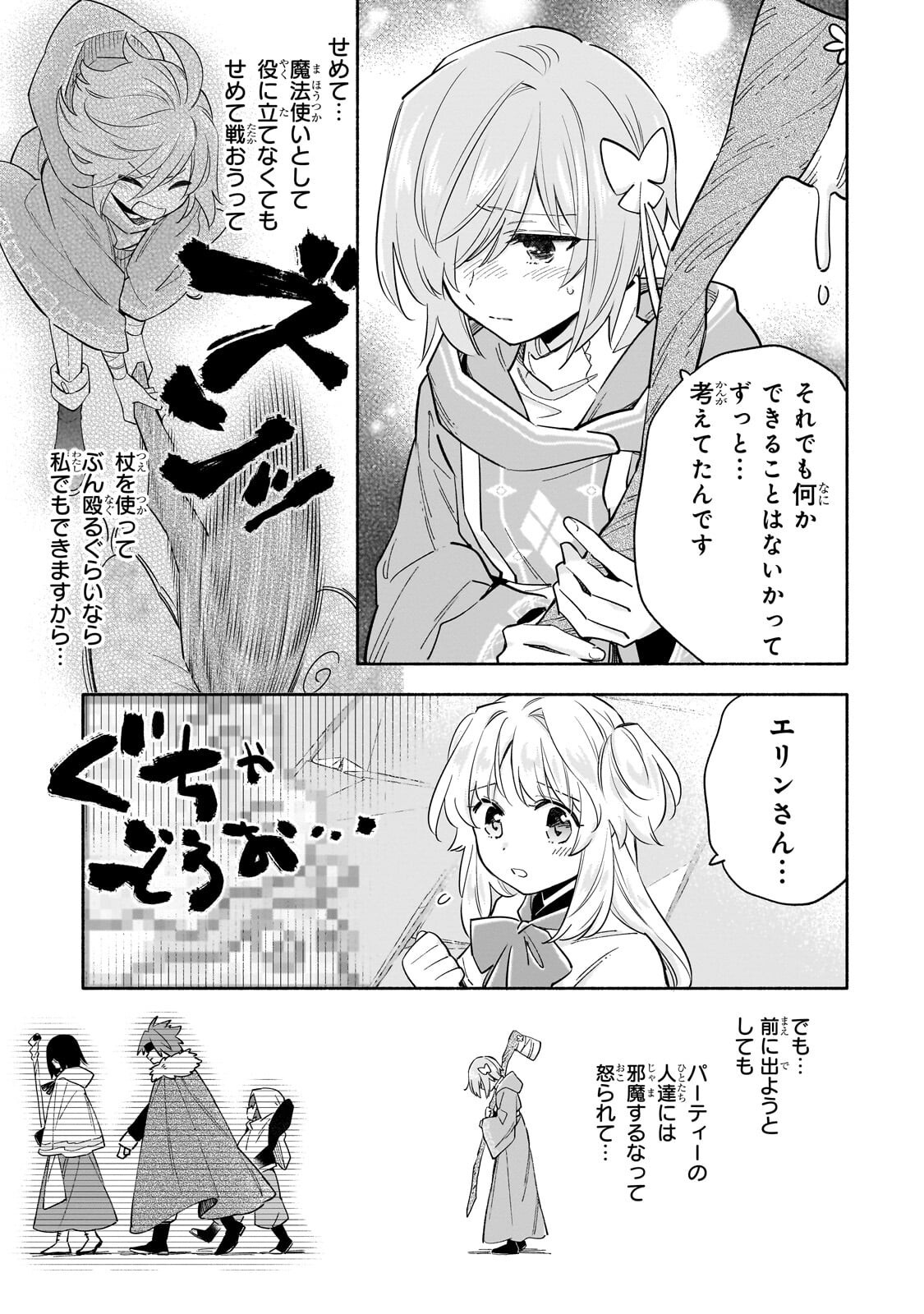 病弱少女、転生して健康な肉体(最強)を手に入れる ～友達が欲しくて魔境から旅立ったのですが、どうやら私の魔法は少しおかしいようです!?～ 第9.1話 - Page 3