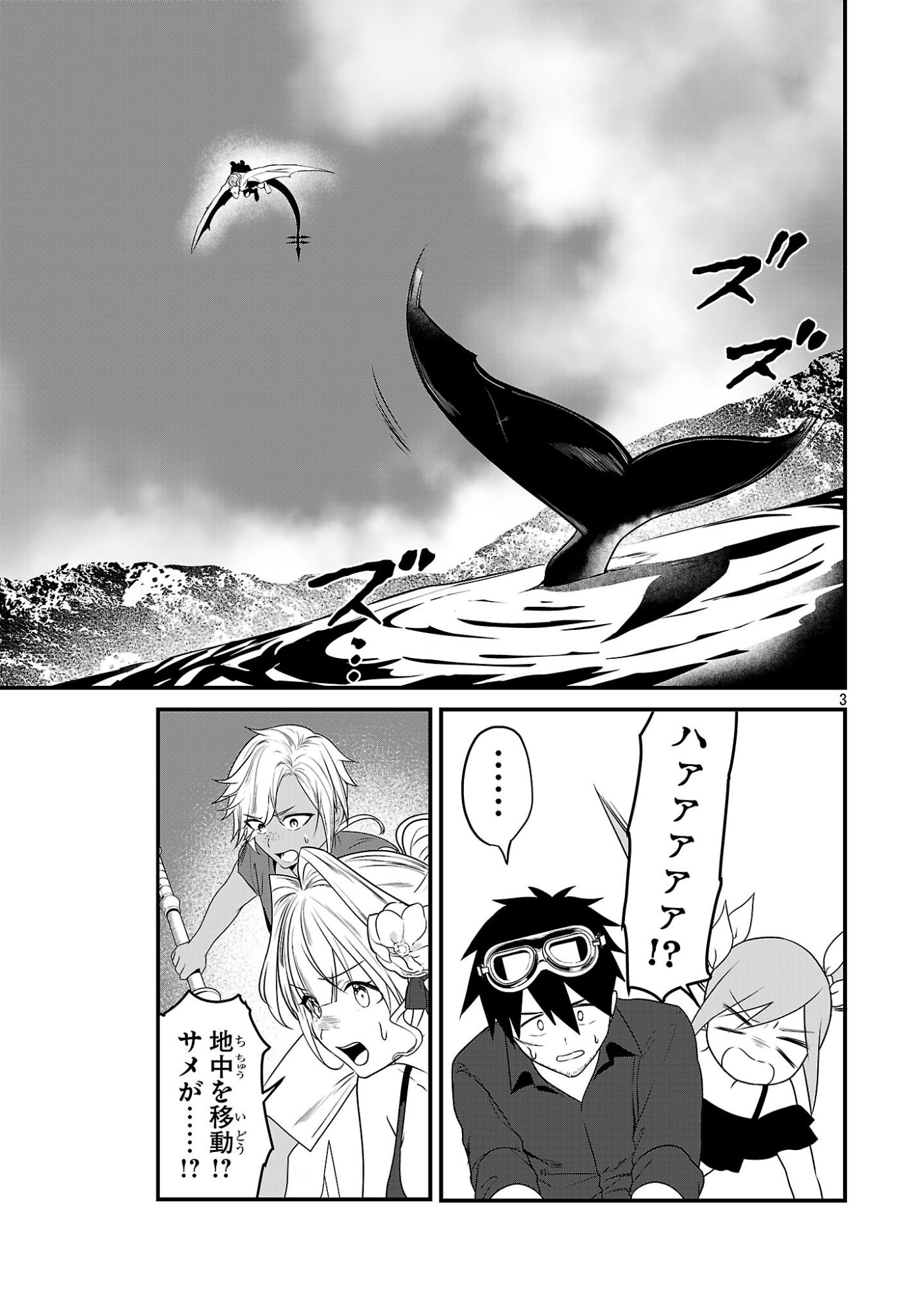 ゼロ戦エース、異世界で最強の竜騎士になる 第20.1話 - Page 3