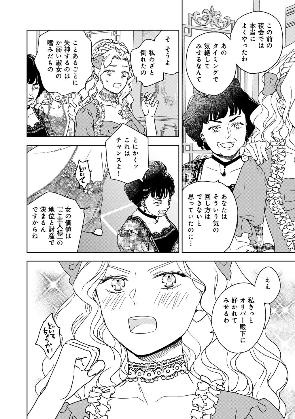 不自由な異世界を改革します 第4話 - Page 12