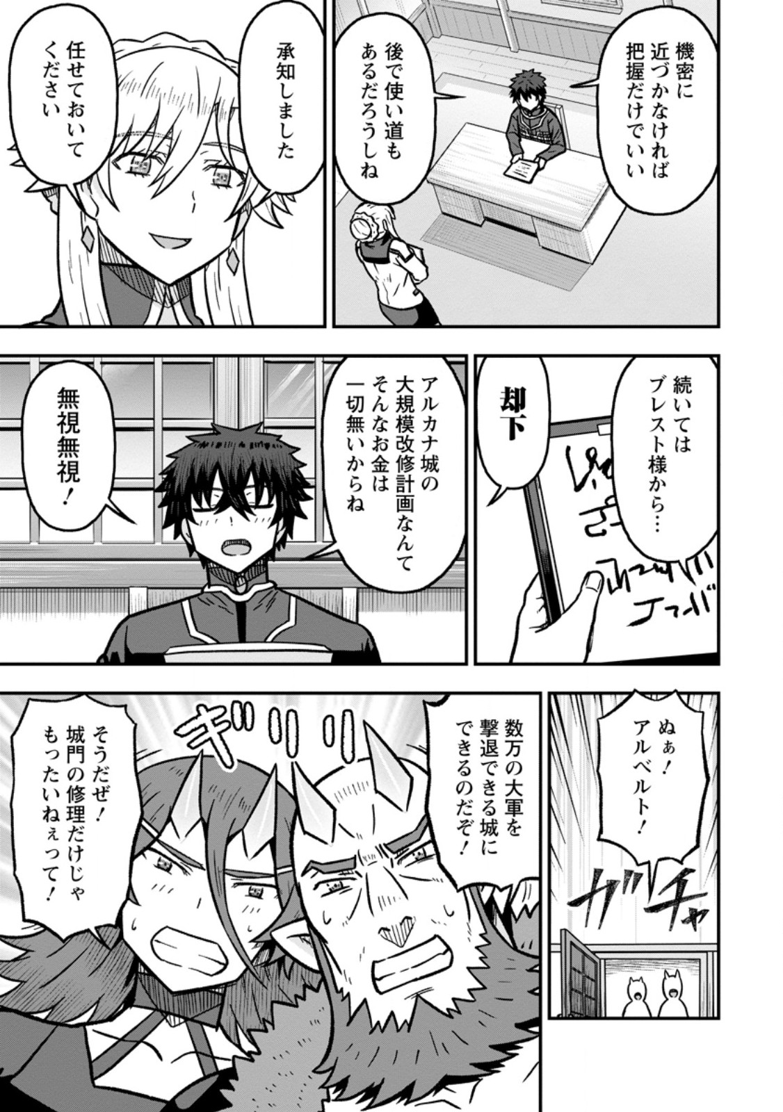 異世界最強の嫁ですが、夜の戦いは俺の方が強いようです 知略を活かして成り上がるハーレム戦記 第33.1話 - Page 9
