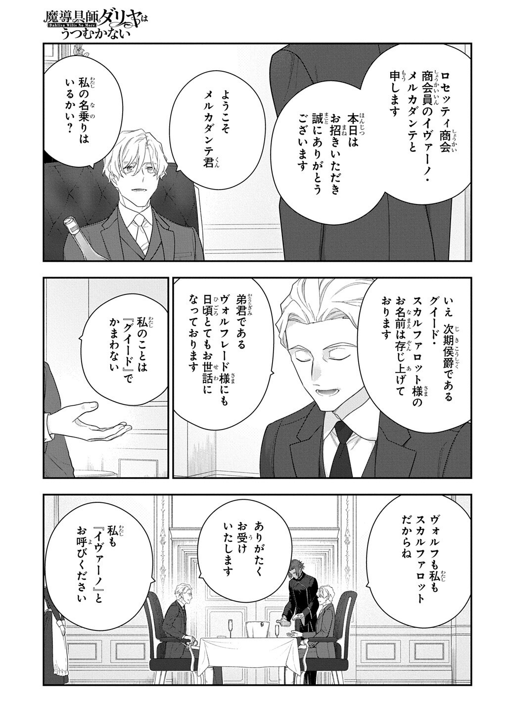 魔導具師ダリヤはうつむかない 第54.1話 - Page 5