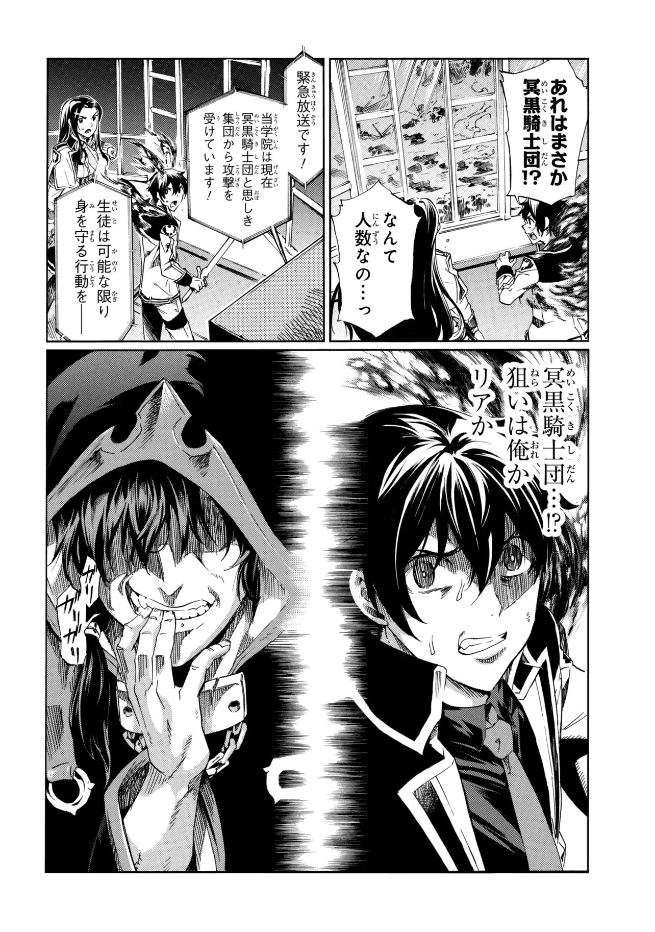 一億年ボタンを連打した俺は、気付いたら最強になっていた 落第剣士の学院無双 第46.2話 - Page 14