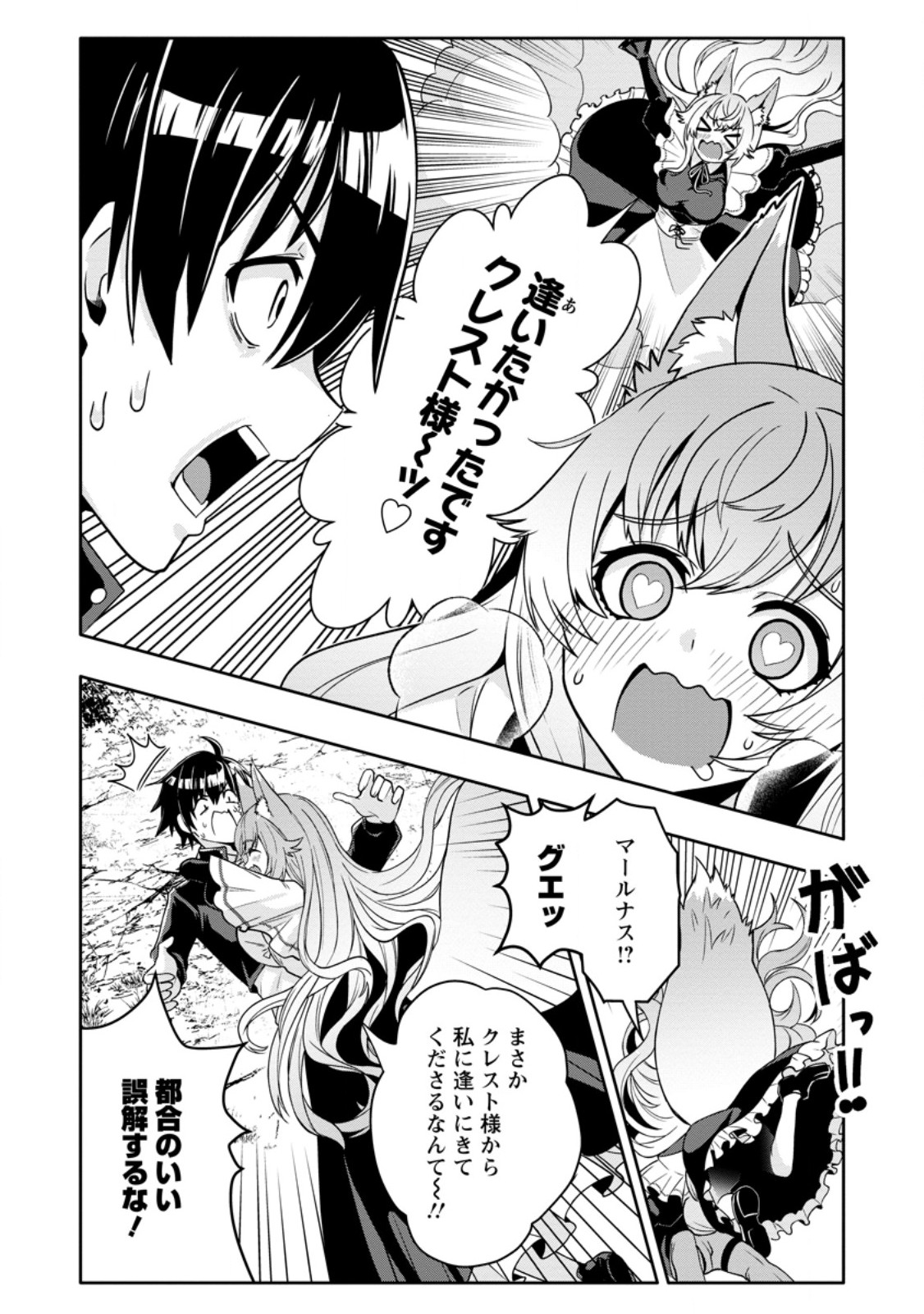  第35.1話 - Page 8