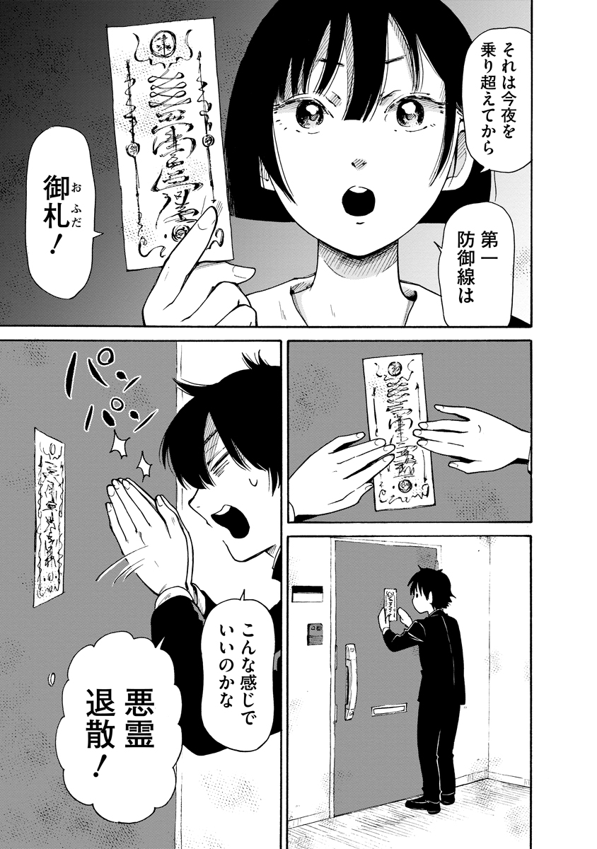 怪怪ギギギギギ 第13話 - Page 11