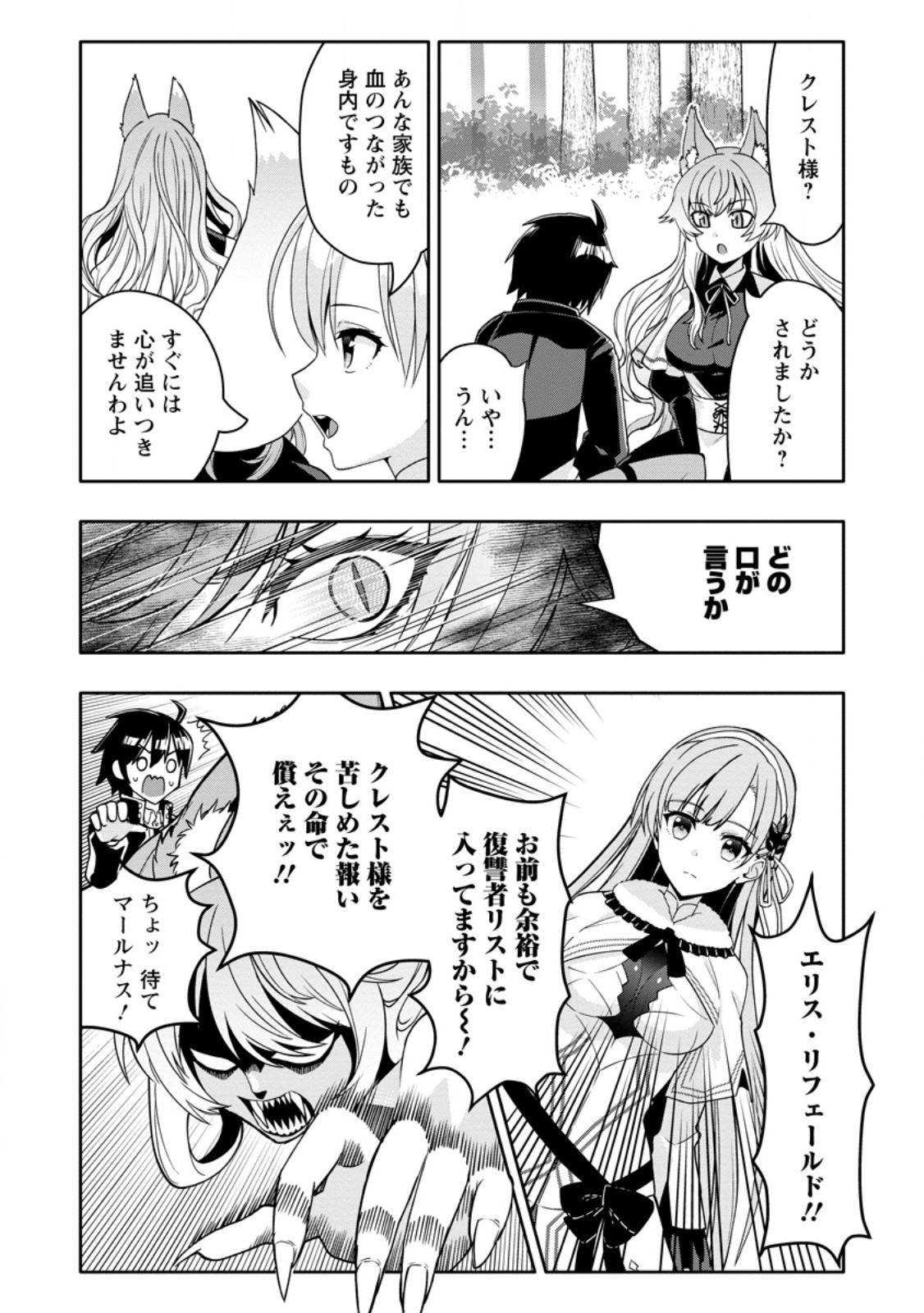  第35.1話 - Page 10