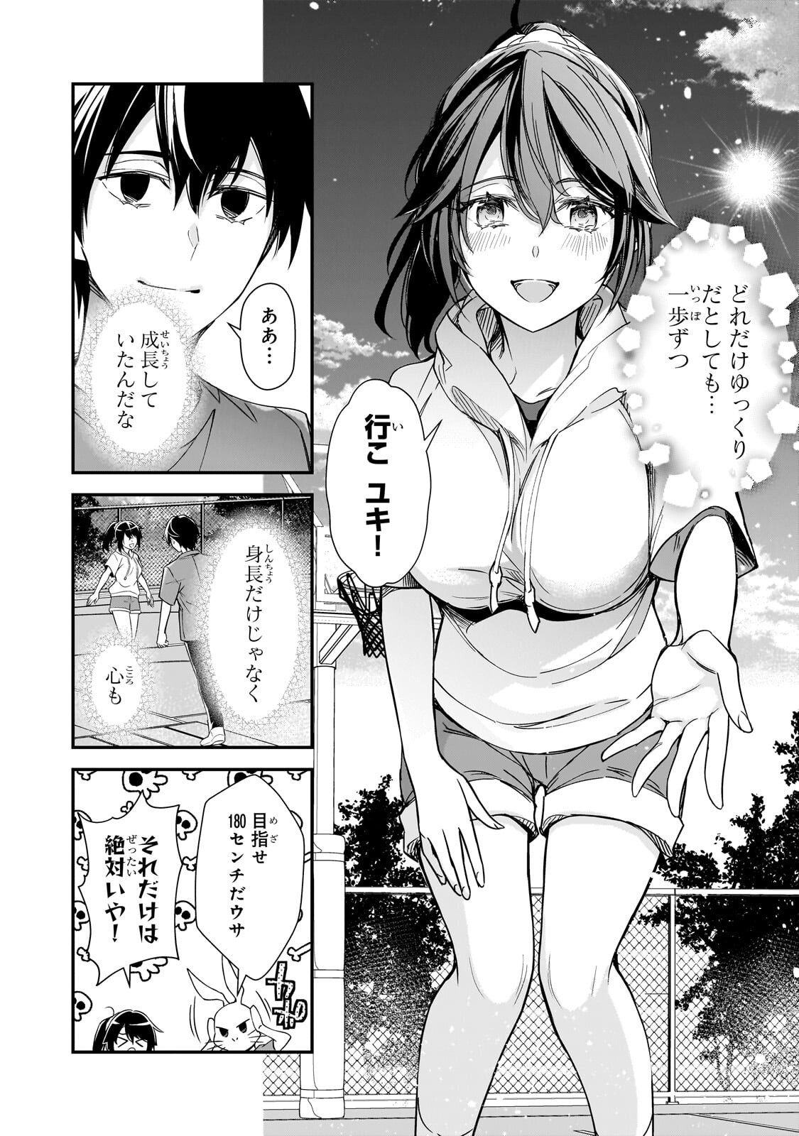 俺にトラウマを与えた女子達がチラチラ見てくるけど、残念ですが手遅れです 第32.2話 - Page 4