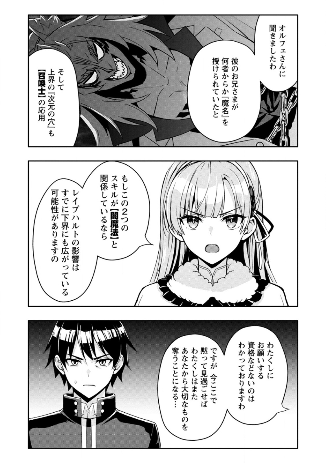  第35.1話 - Page 6