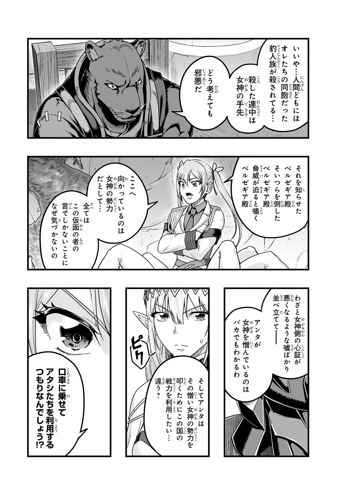  第70.1話 - Page 9