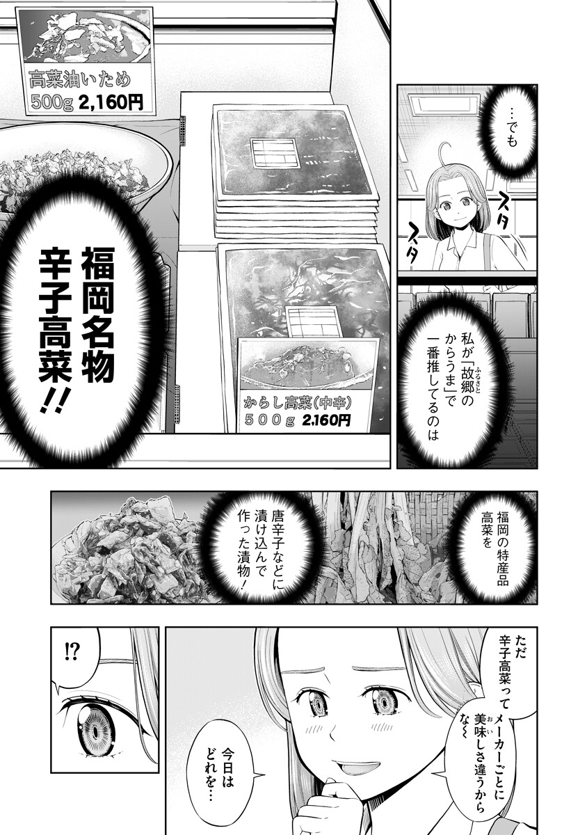 からうま大好き唐島さん 第4話 - Page 5