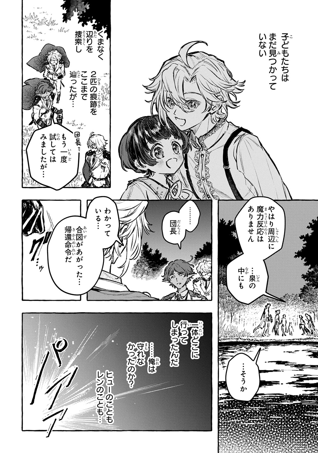 ちびっ子転生日記帳 お友達いっぱいつくりましゅ 第13話 - Page 2