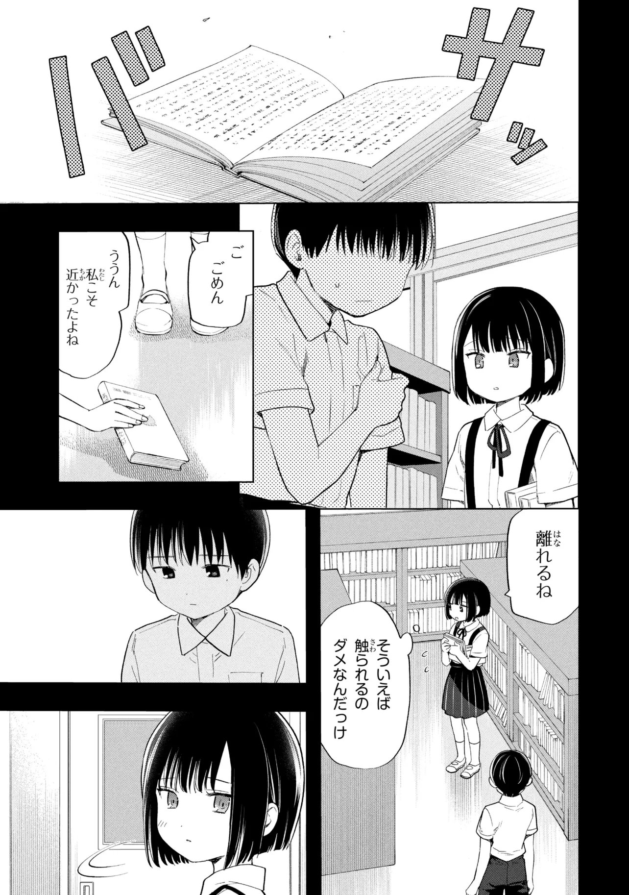 落ちない汚れを僕は何と呼べばよかったのか 第18話 - Page 5