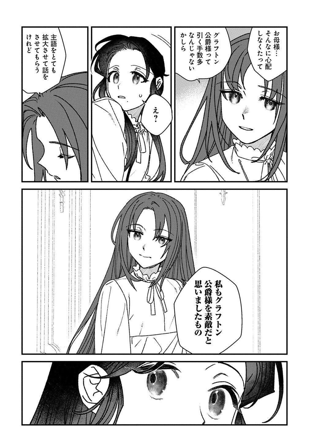 優等生だった子爵令嬢は、恋を知りたい。 第10.6話 - Page 7