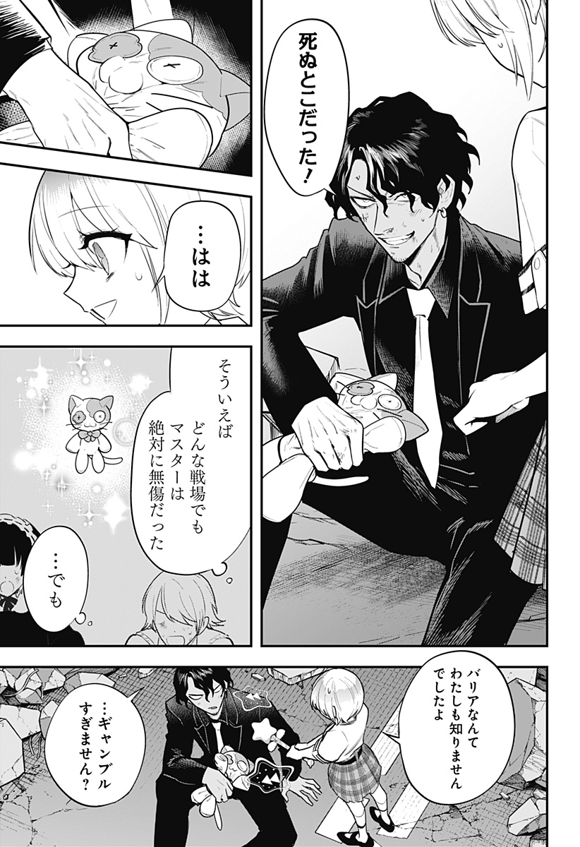 魔法少女と麻薬戦争 第29話 - Page 5