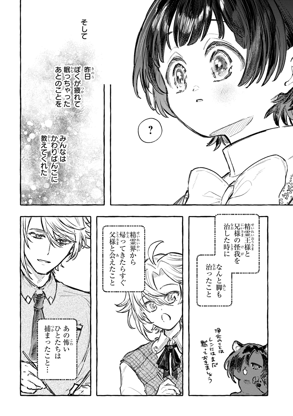 ちびっ子転生日記帳 お友達いっぱいつくりましゅ 第13話 - Page 20
