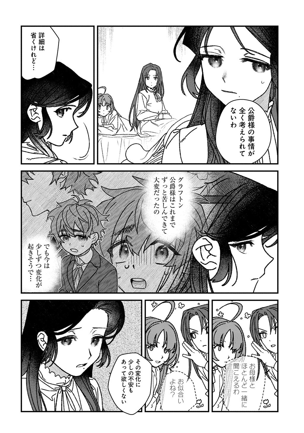 優等生だった子爵令嬢は、恋を知りたい。 第10.6話 - Page 5