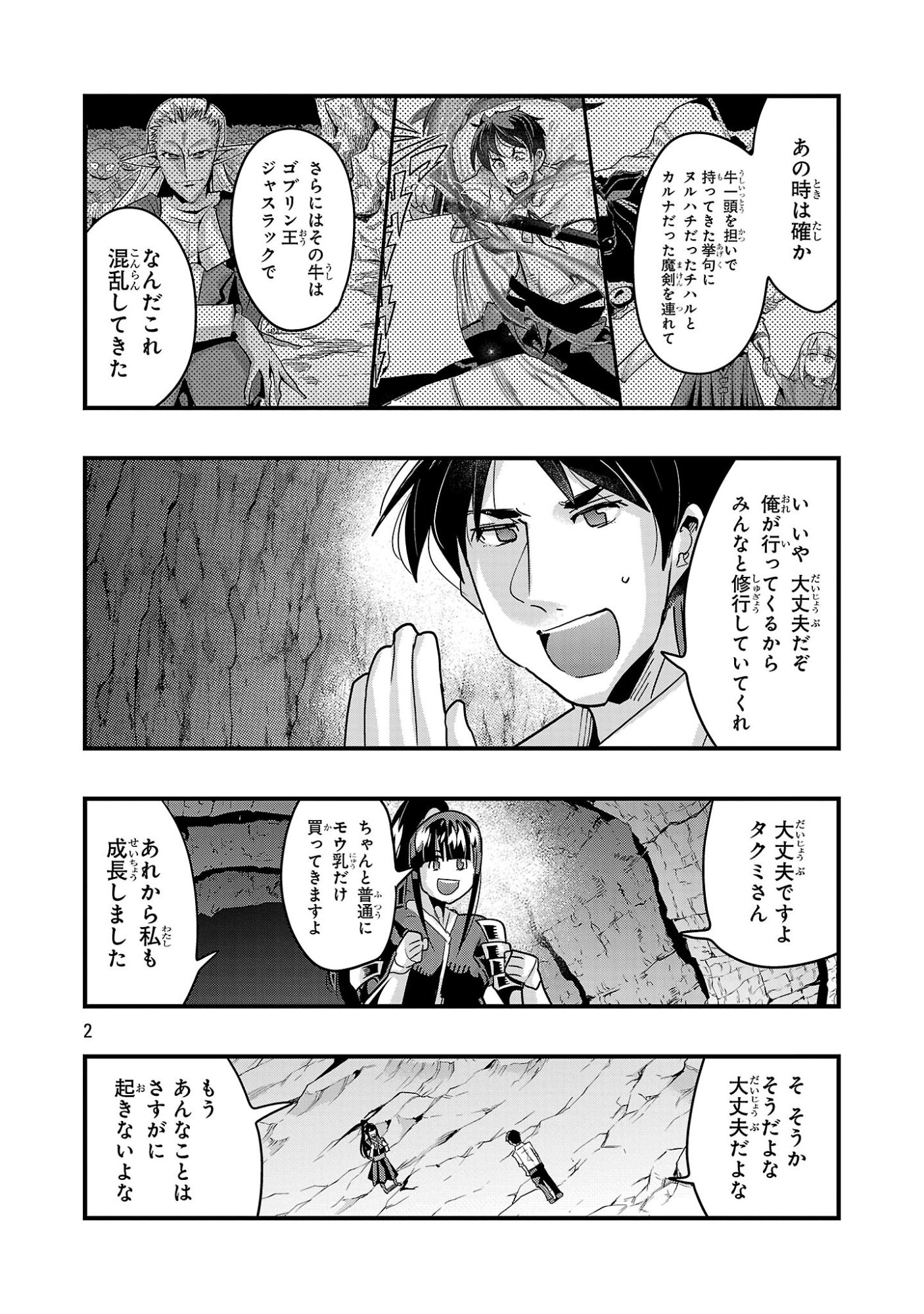 うちの弟子がいつのまにか人類最強になっていて、なんの才能もない師匠の俺が、それを超える宇宙最強に誤認定されている件について 第25.2話 - Page 2