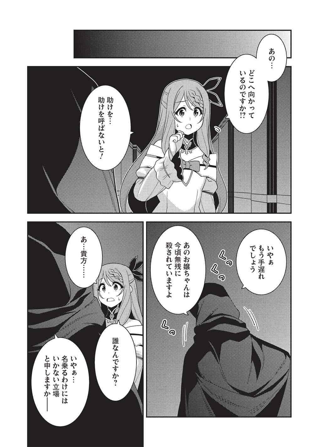 精霊幻想記 ～こんな世界で出会えた君に～ 第68話 - Page 11