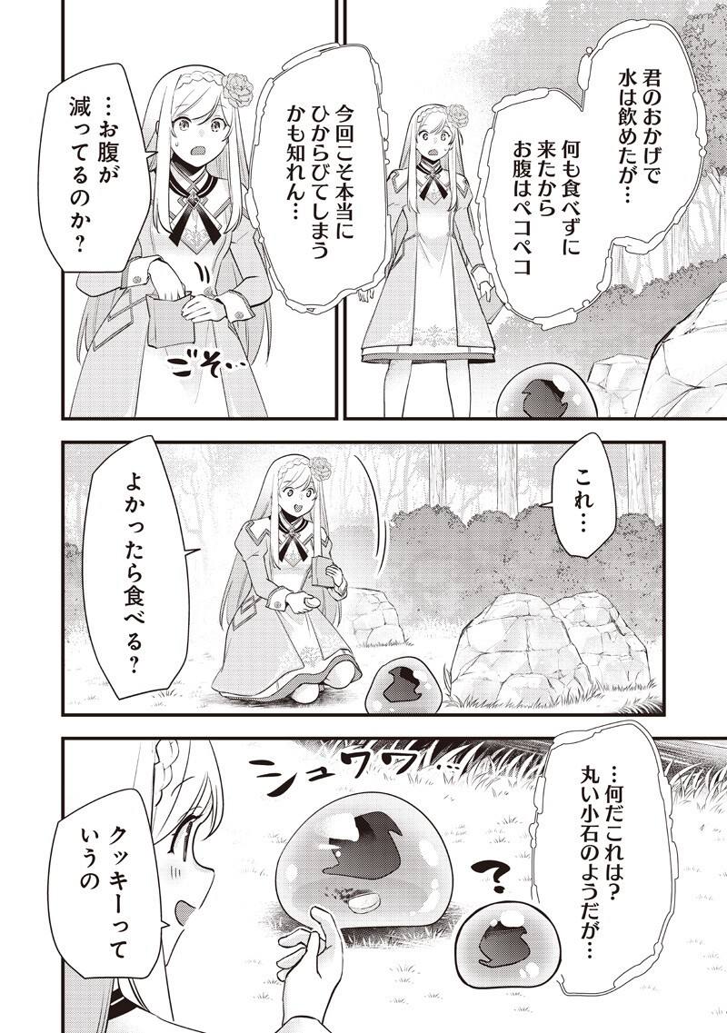 スライム聖女 第60話 - Page 10