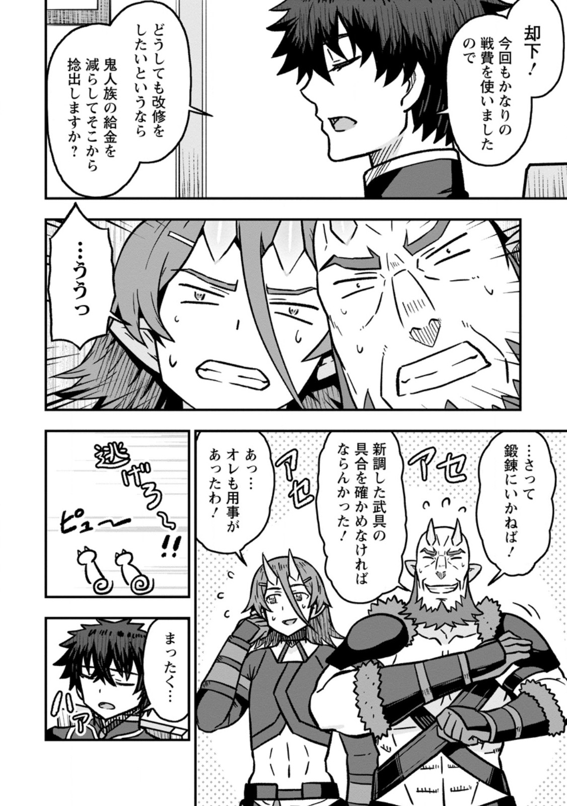 異世界最強の嫁ですが、夜の戦いは俺の方が強いようです 知略を活かして成り上がるハーレム戦記 第33.1話 - Page 10