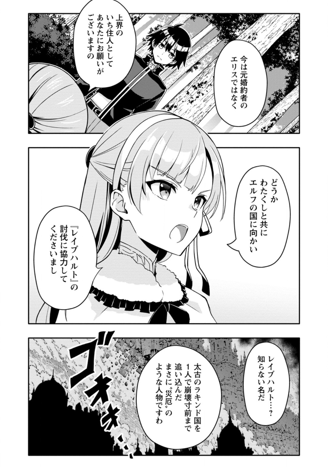  第35.1話 - Page 4