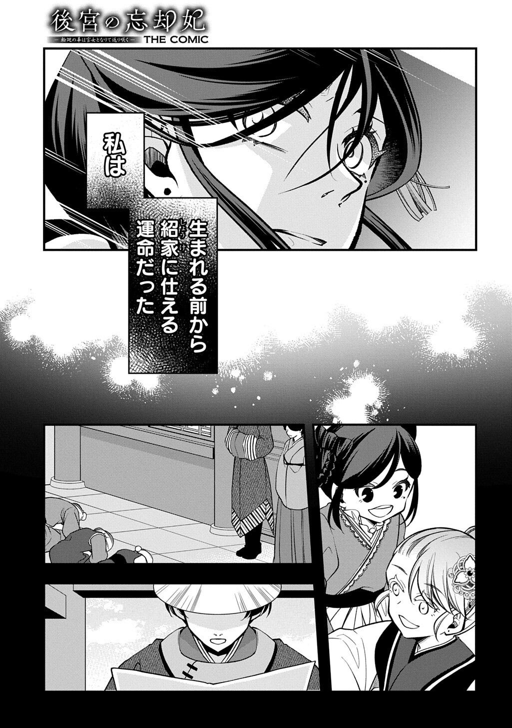後宮の忘却妃 輪廻の華は官女となりて返り咲く 第14.2話 - Page 10