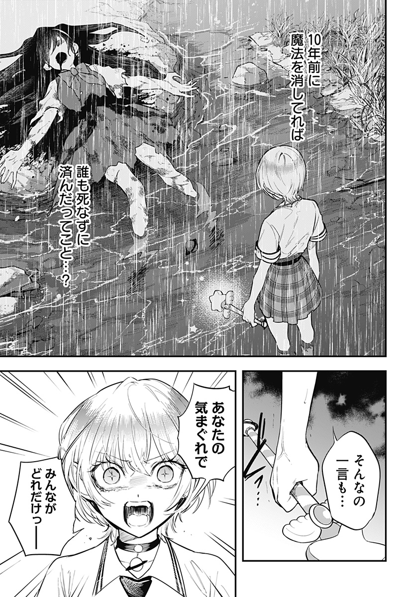 魔法少女と麻薬戦争 第29話 - Page 11