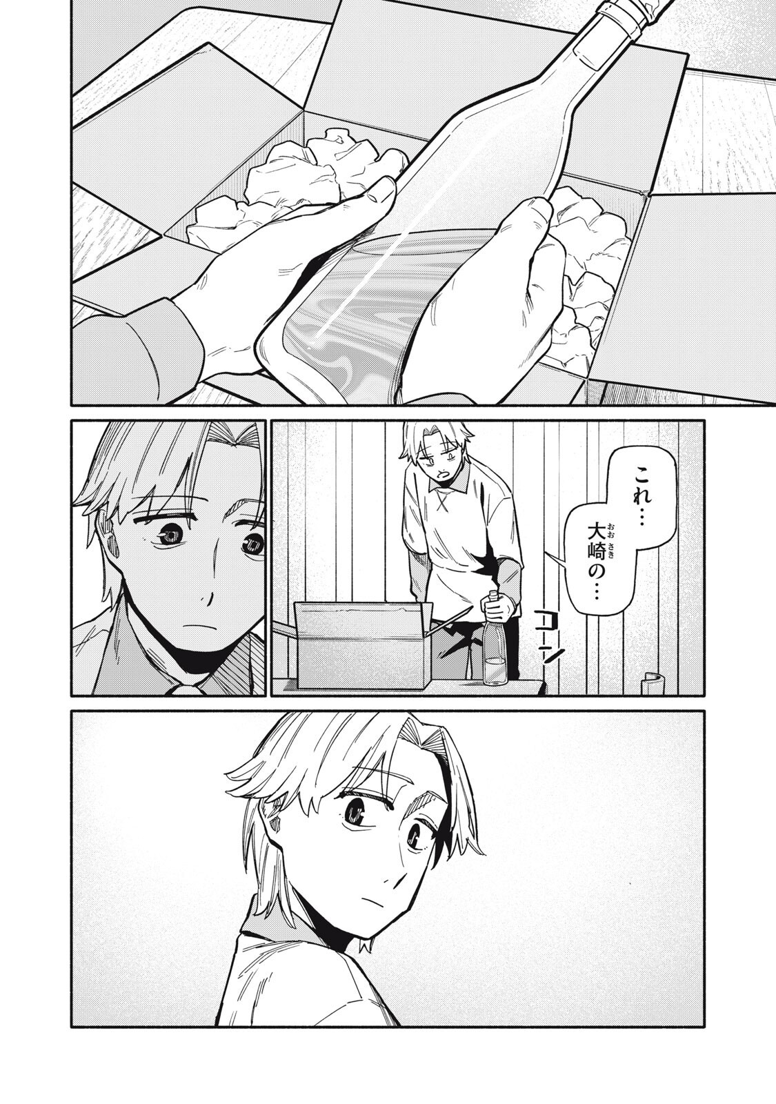 僕はあの夜あの子と 第25話 - Page 12