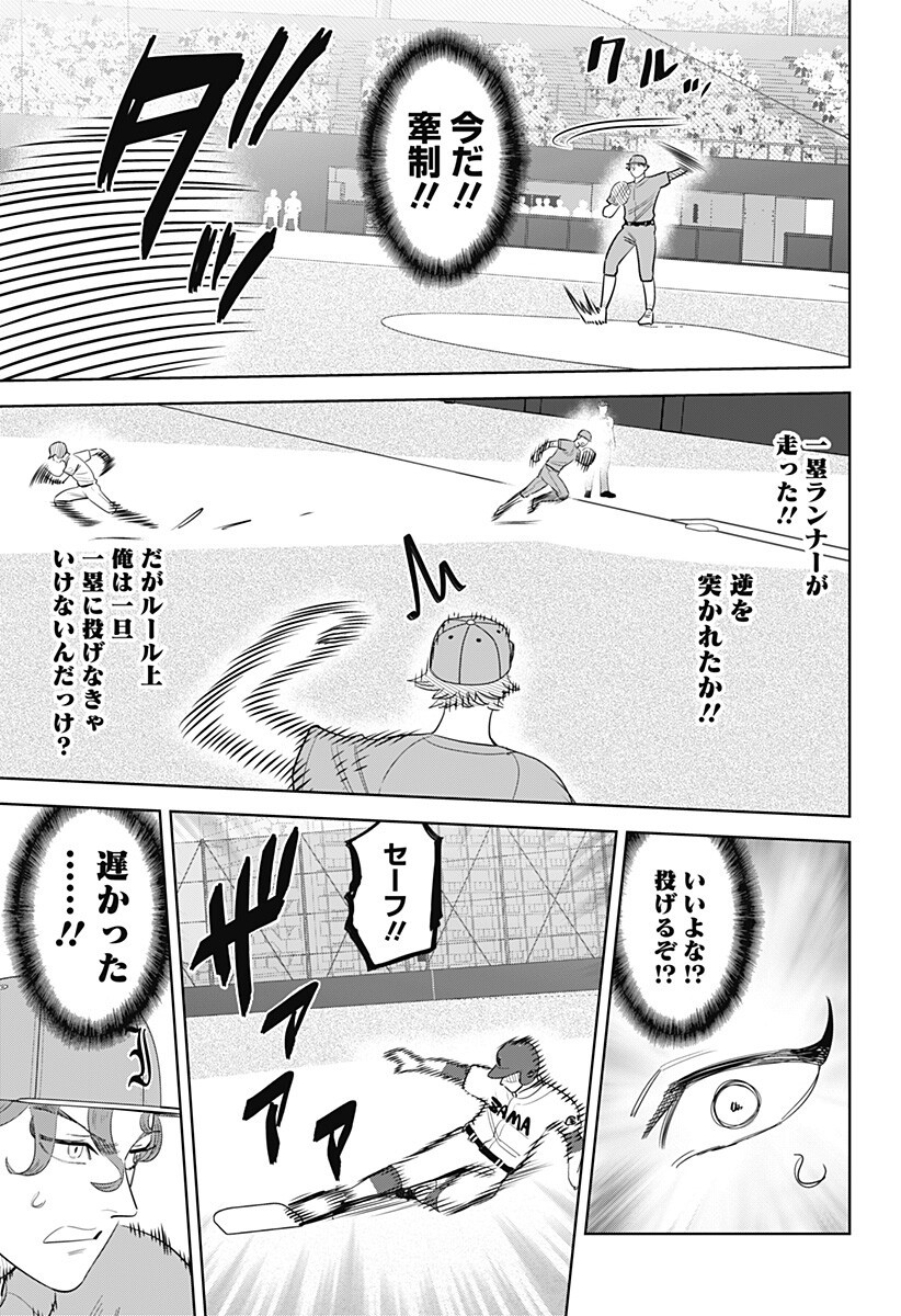 サンキューピッチ 第48話 - Page 17