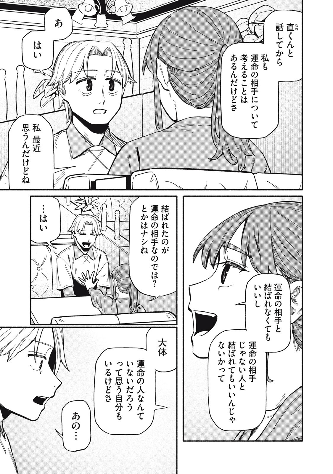僕はあの夜あの子と 第25話 - Page 5