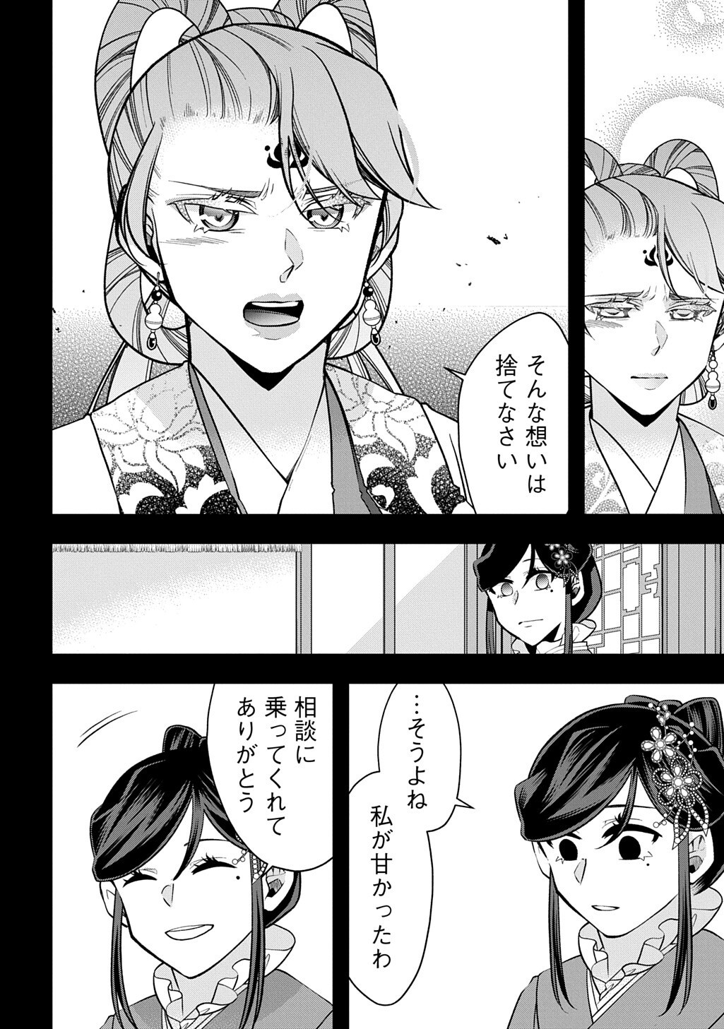 後宮の忘却妃 輪廻の華は官女となりて返り咲く 第14.2話 - Page 15