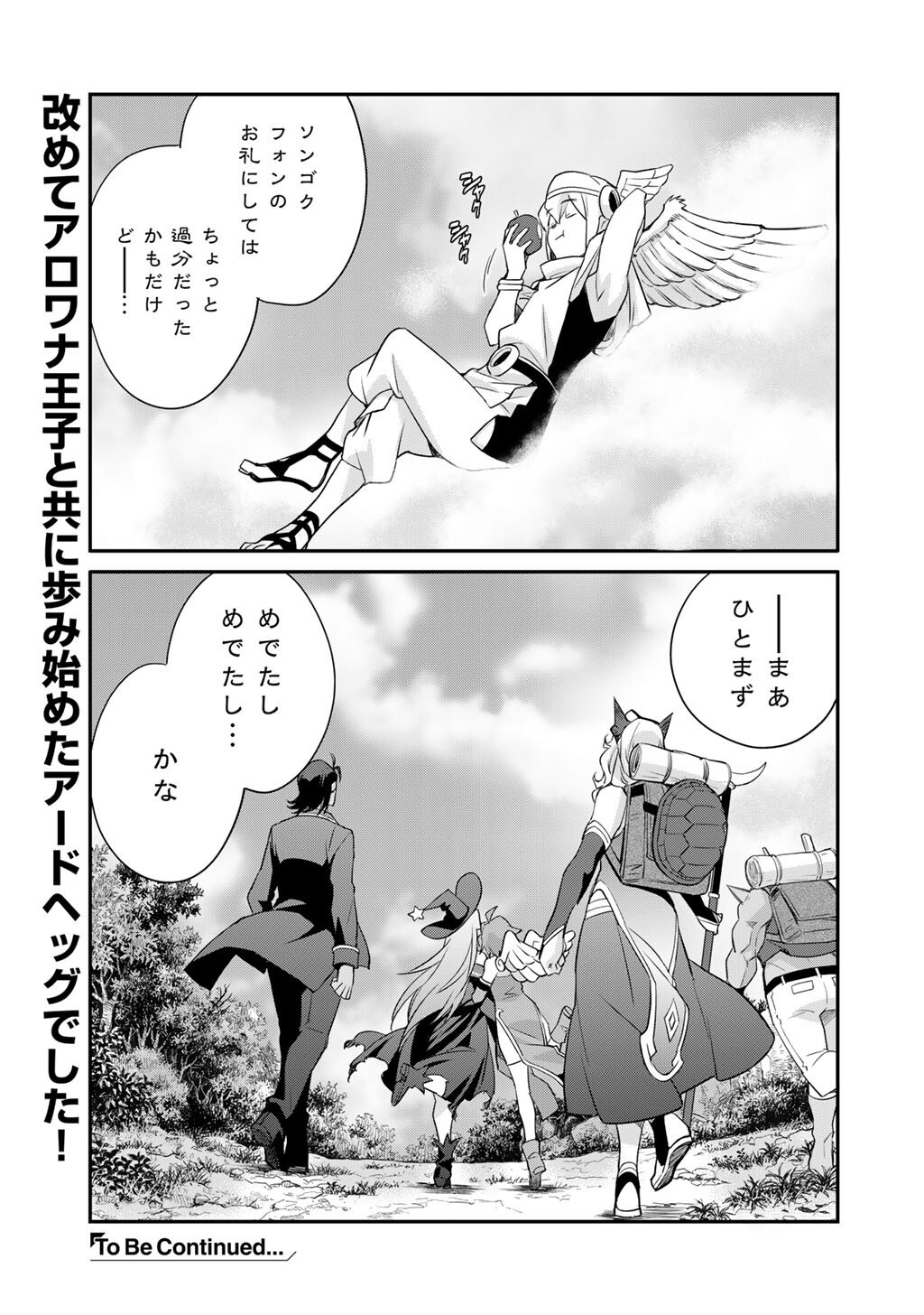 異世界で土地を買って農場を作ろう 第71話 - Page 25