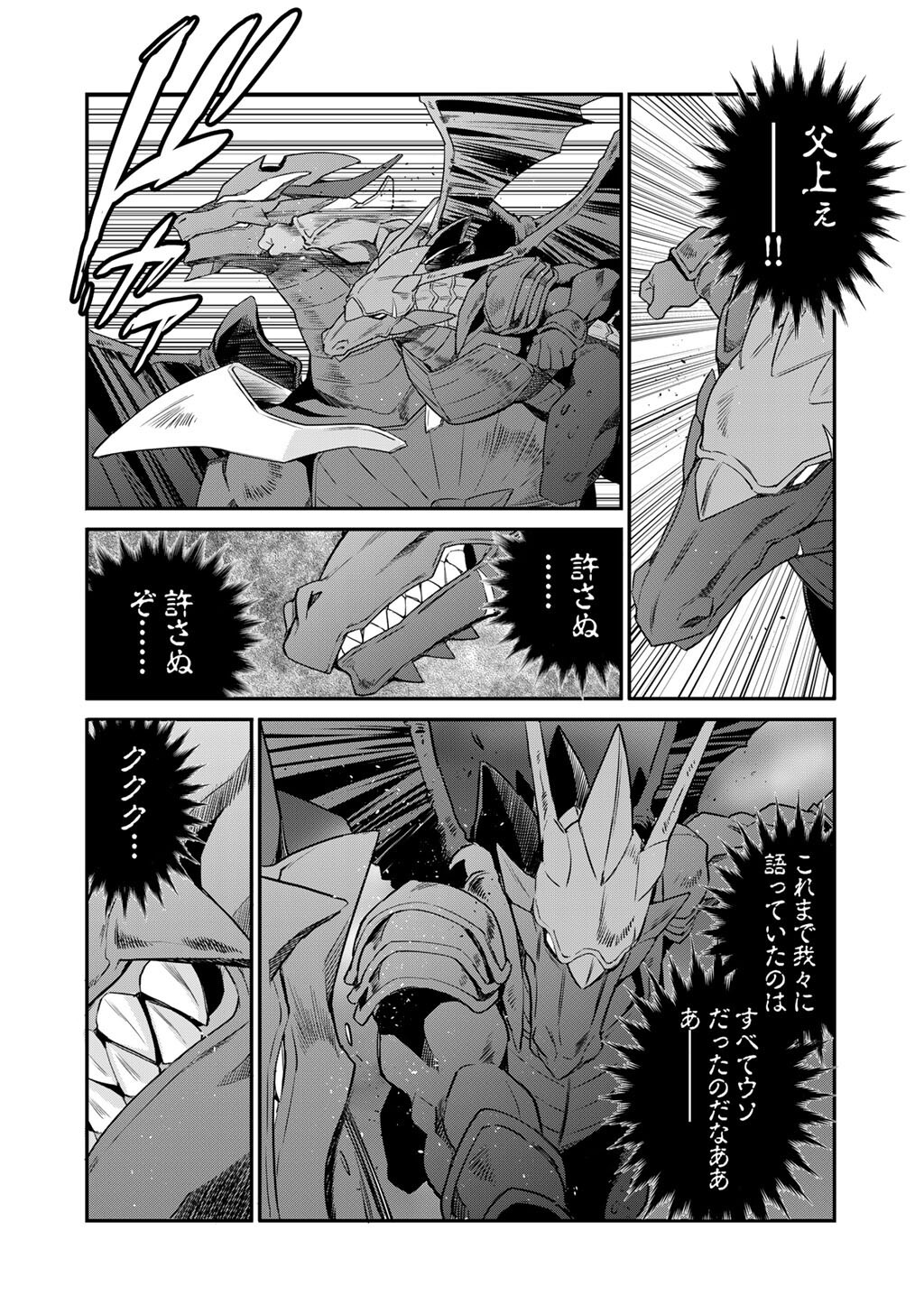 異世界で土地を買って農場を作ろう 第71話 - Page 10