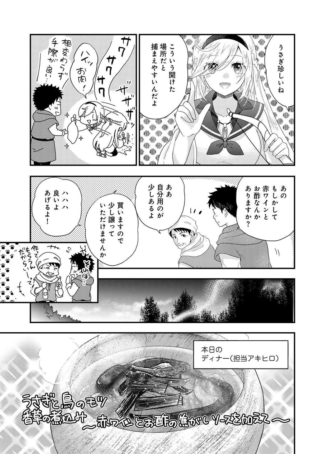 異世界に来たみたいだけど如何すれば良いのだろう 社畜 のマイペース冒険記 第42話 - Page 5
