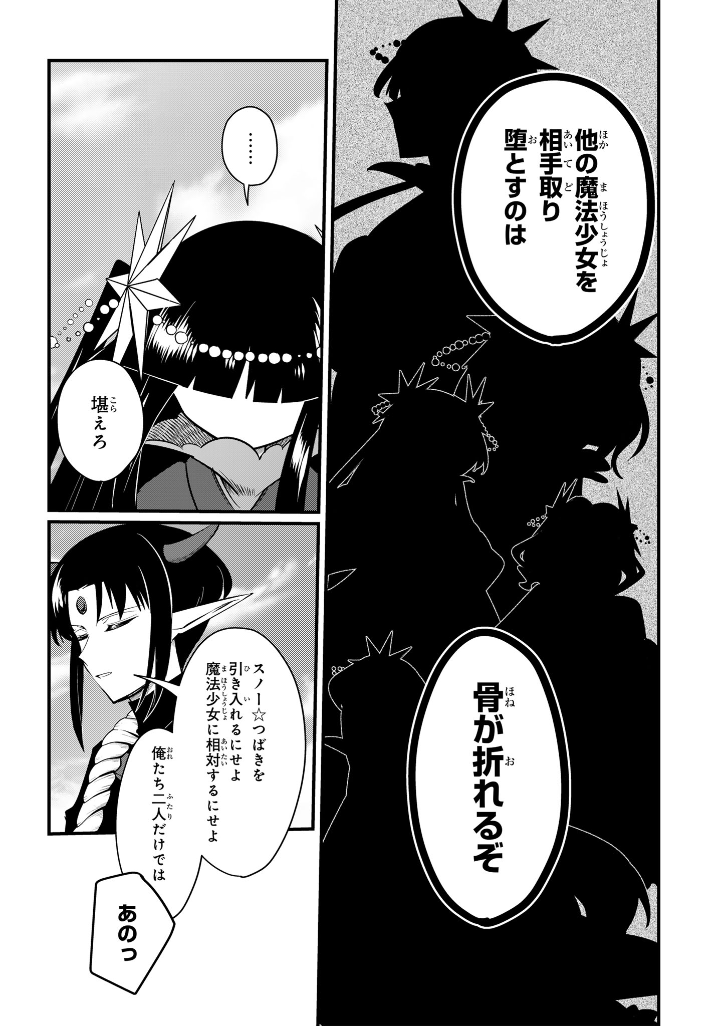 即オチ魔法少女セイ 第13話 - Page 18