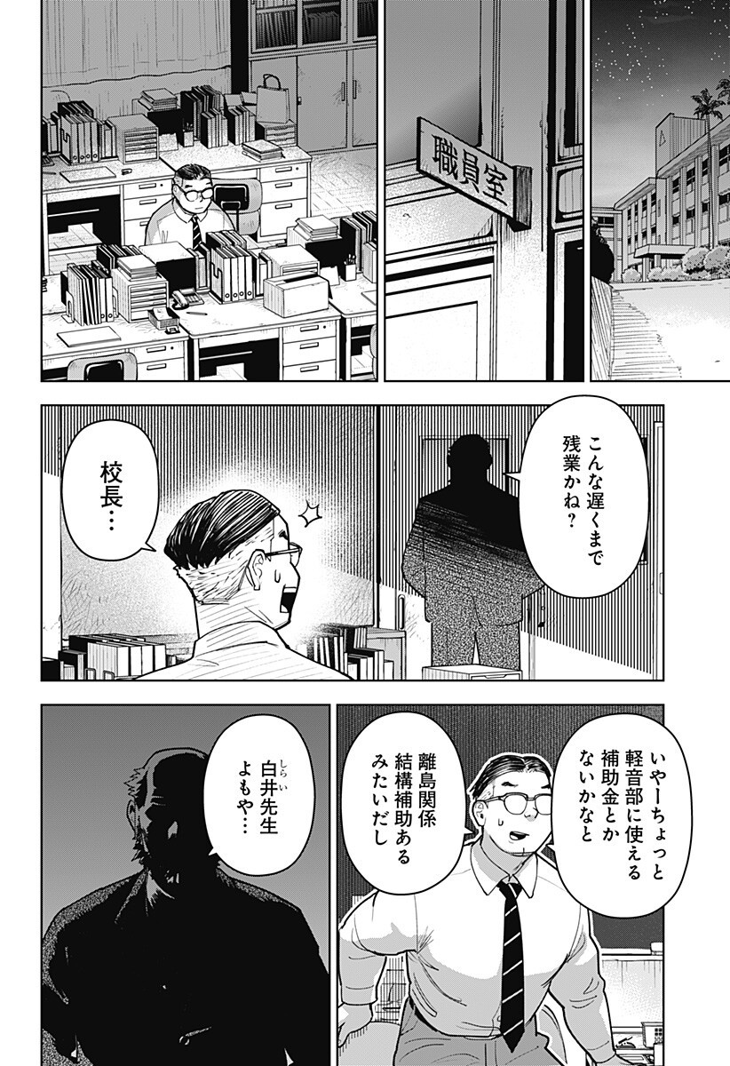 島ロック 第14話 - Page 4