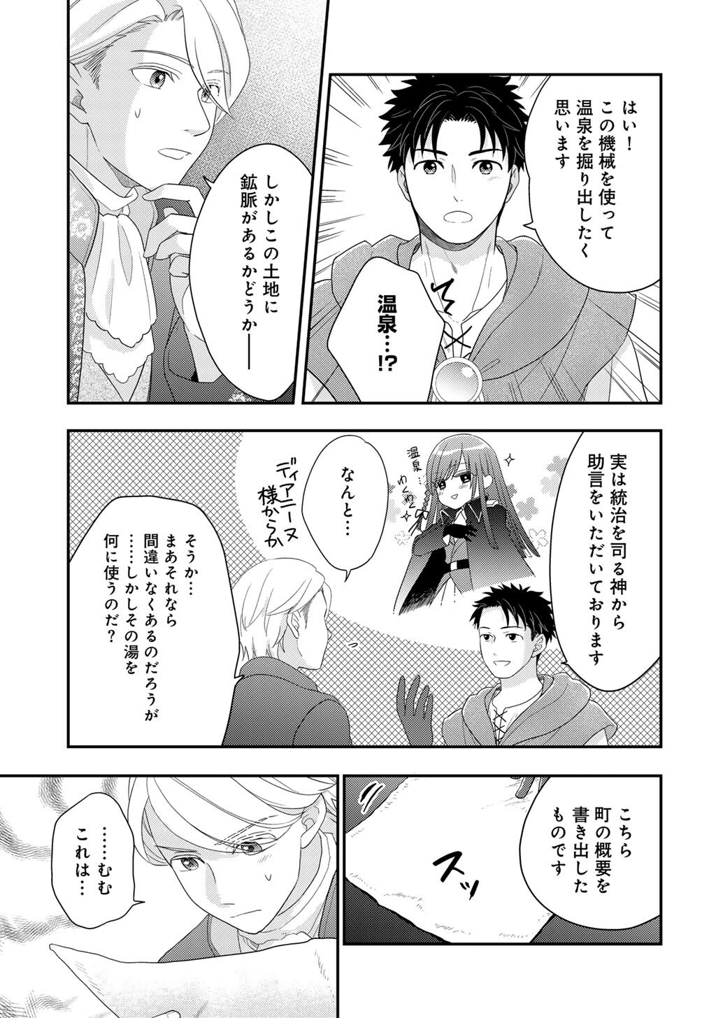 異世界に来たみたいだけど如何すれば良いのだろう 社畜 のマイペース冒険記 第42話 - Page 13