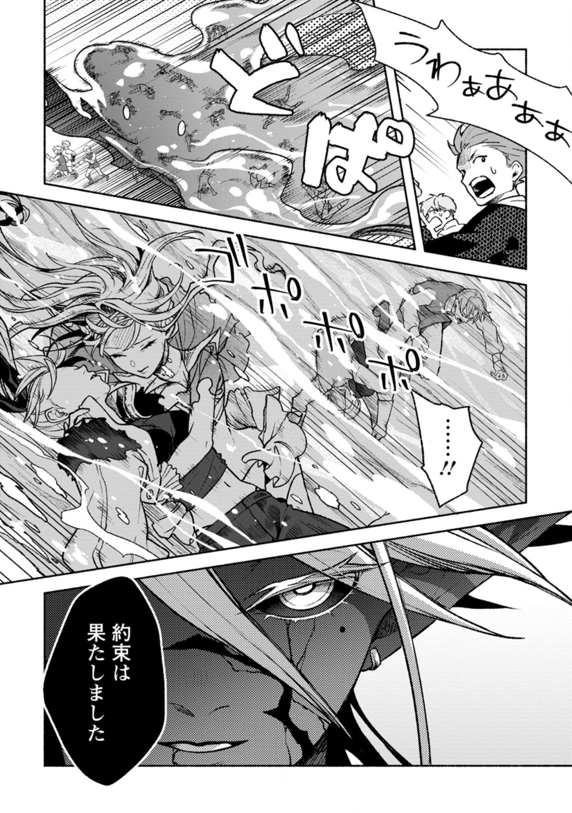 その門番、最強につき 追放された防御力 の戦士、王都の門番として無双する 第46.3話 - Page 8