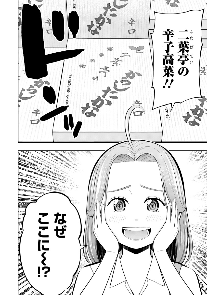 からうま大好き唐島さん 第4話 - Page 6