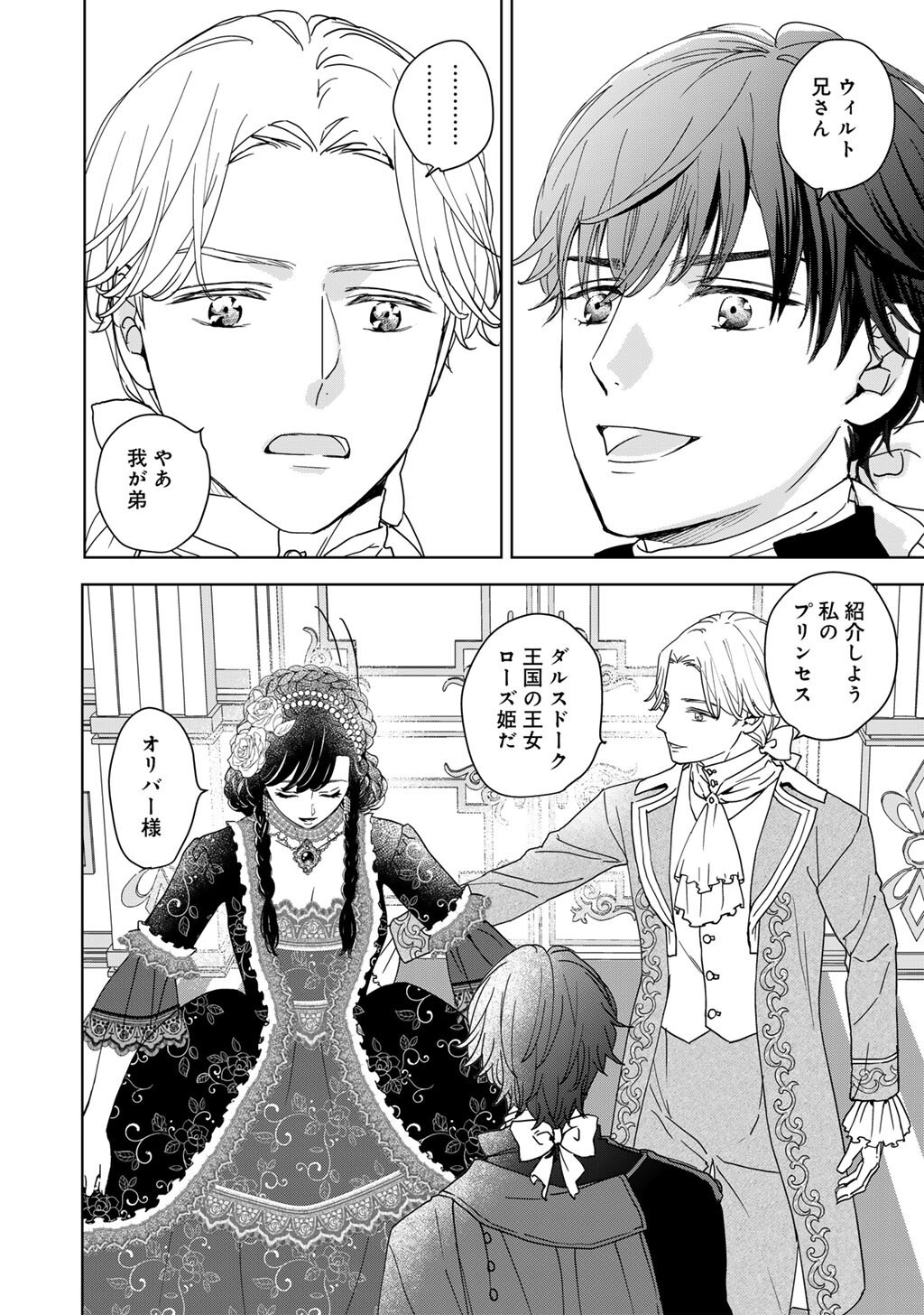不自由な異世界を改革します 第4話 - Page 8