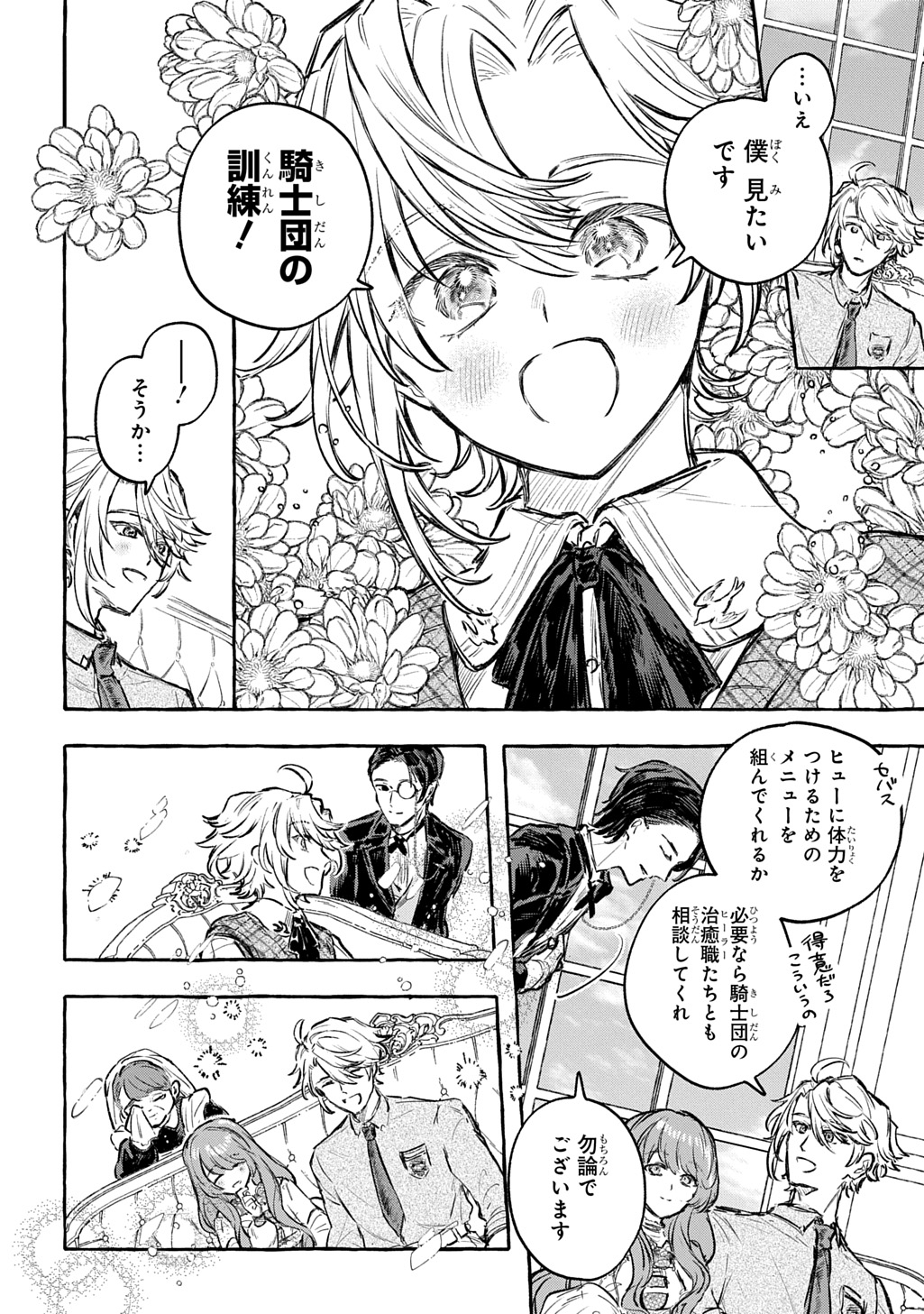 ちびっ子転生日記帳 お友達いっぱいつくりましゅ 第13話 - Page 26