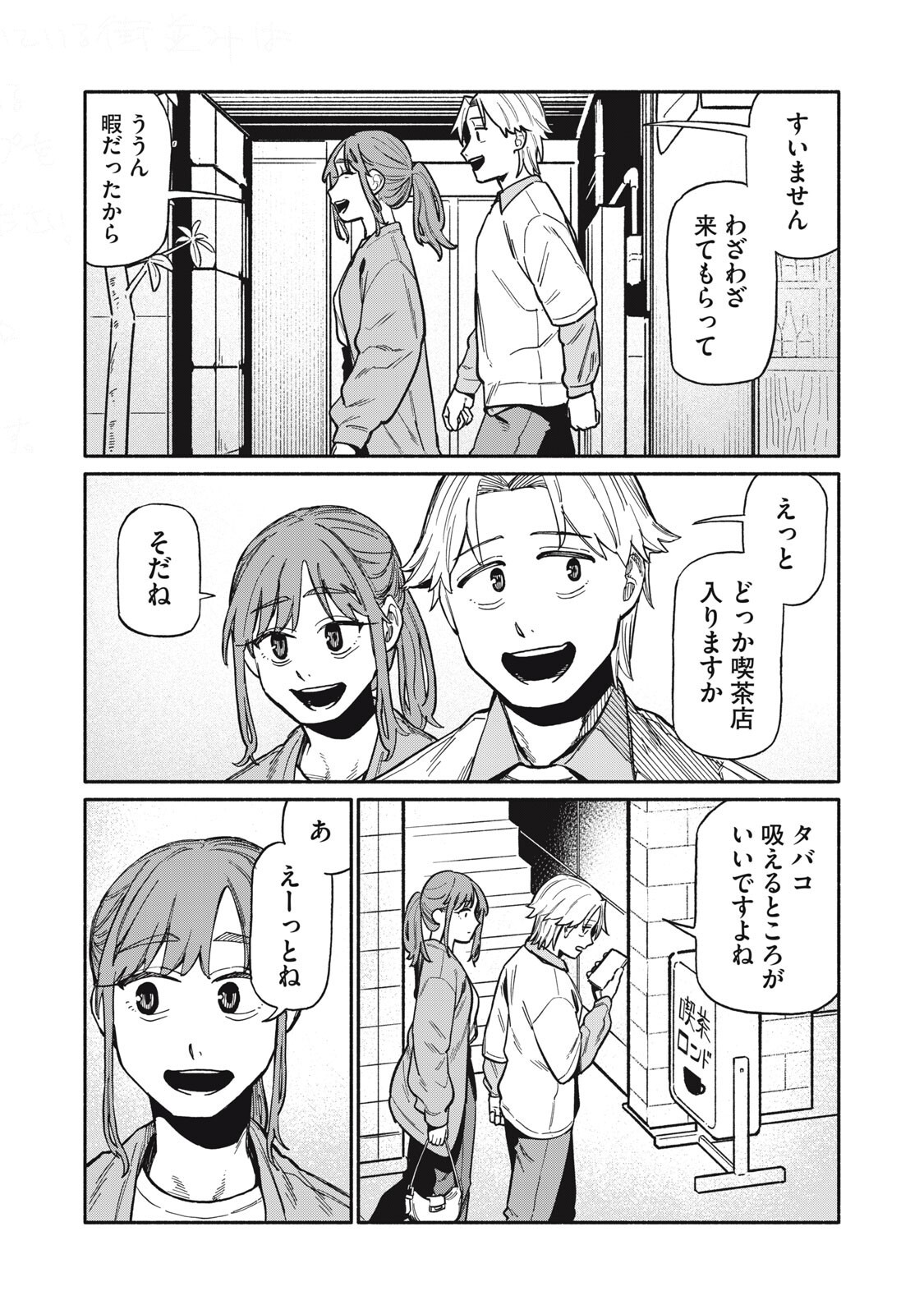 僕はあの夜あの子と 第25話 - Page 2