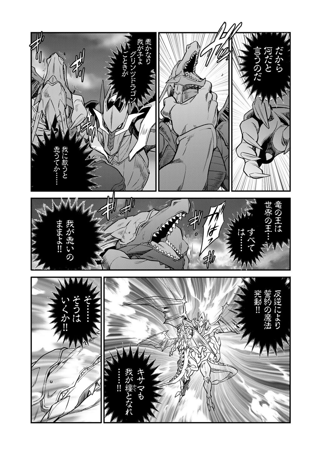 異世界で土地を買って農場を作ろう 第71話 - Page 11