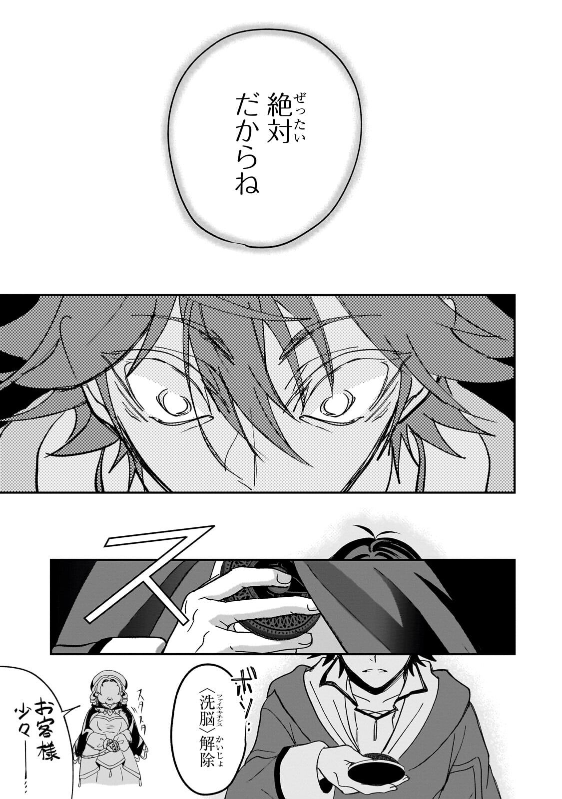 スキルがバレたら処刑されるので健全誠実に生きようとしたら、なぜか美少女たちに愛されている件について 第4.2話 - Page 8