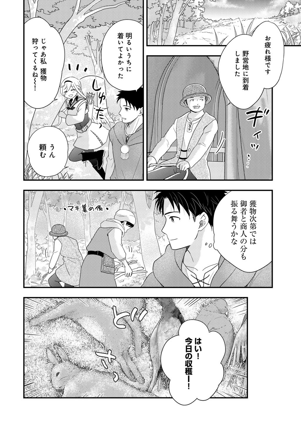 異世界に来たみたいだけど如何すれば良いのだろう 社畜 のマイペース冒険記 第42話 - Page 4
