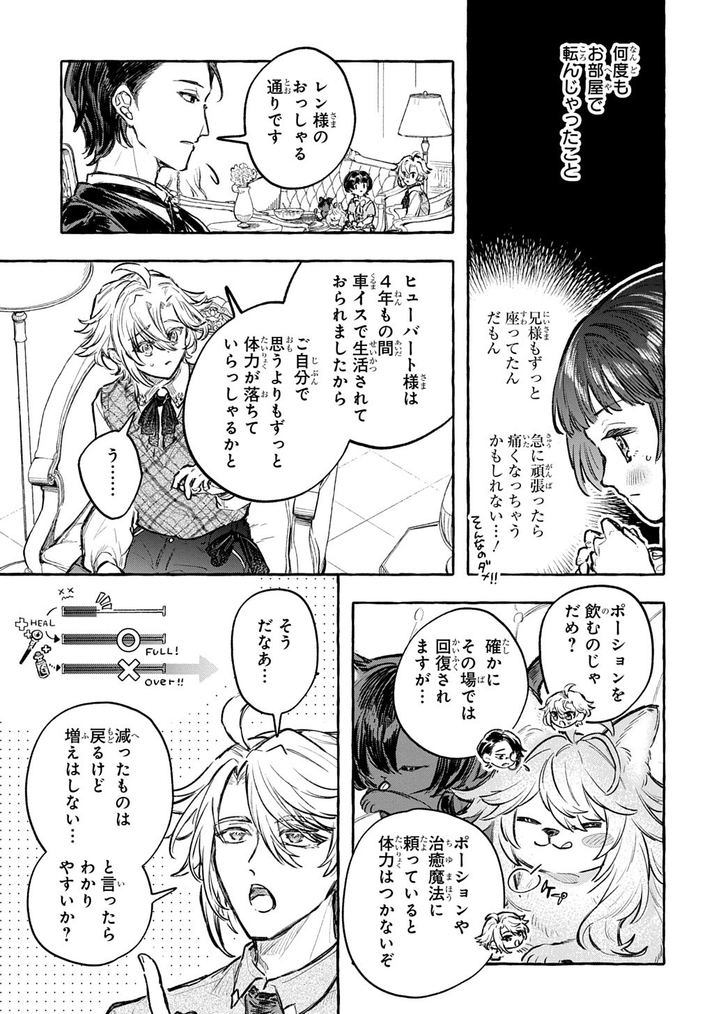 ちびっ子転生日記帳 お友達いっぱいつくりましゅ 第13話 - Page 23