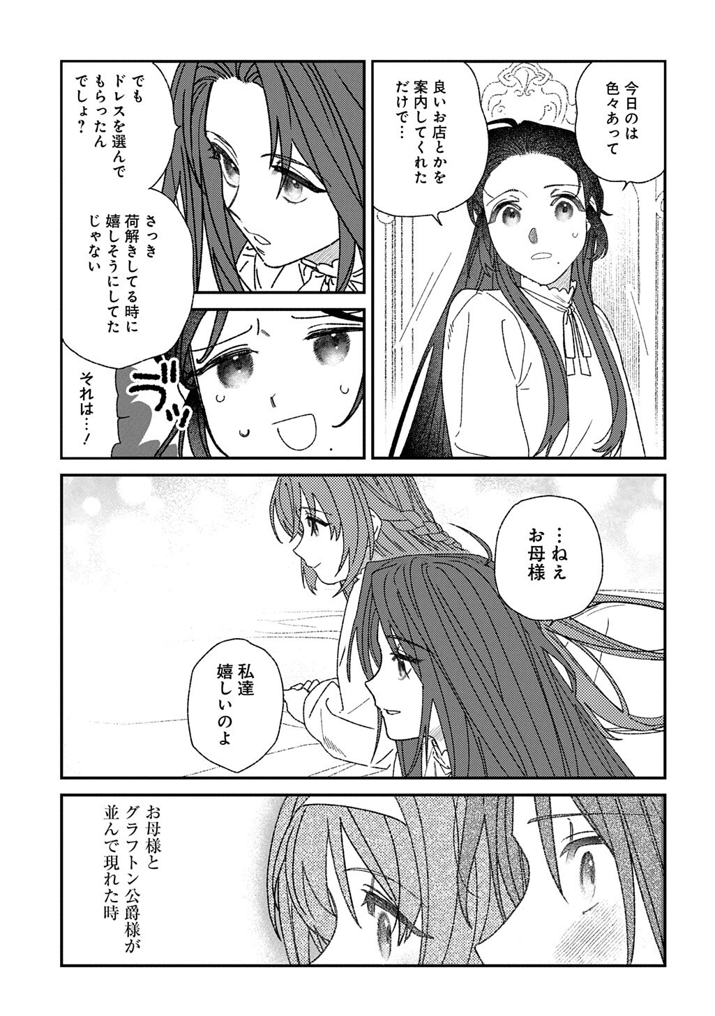 優等生だった子爵令嬢は、恋を知りたい。 第10.6話 - Page 2